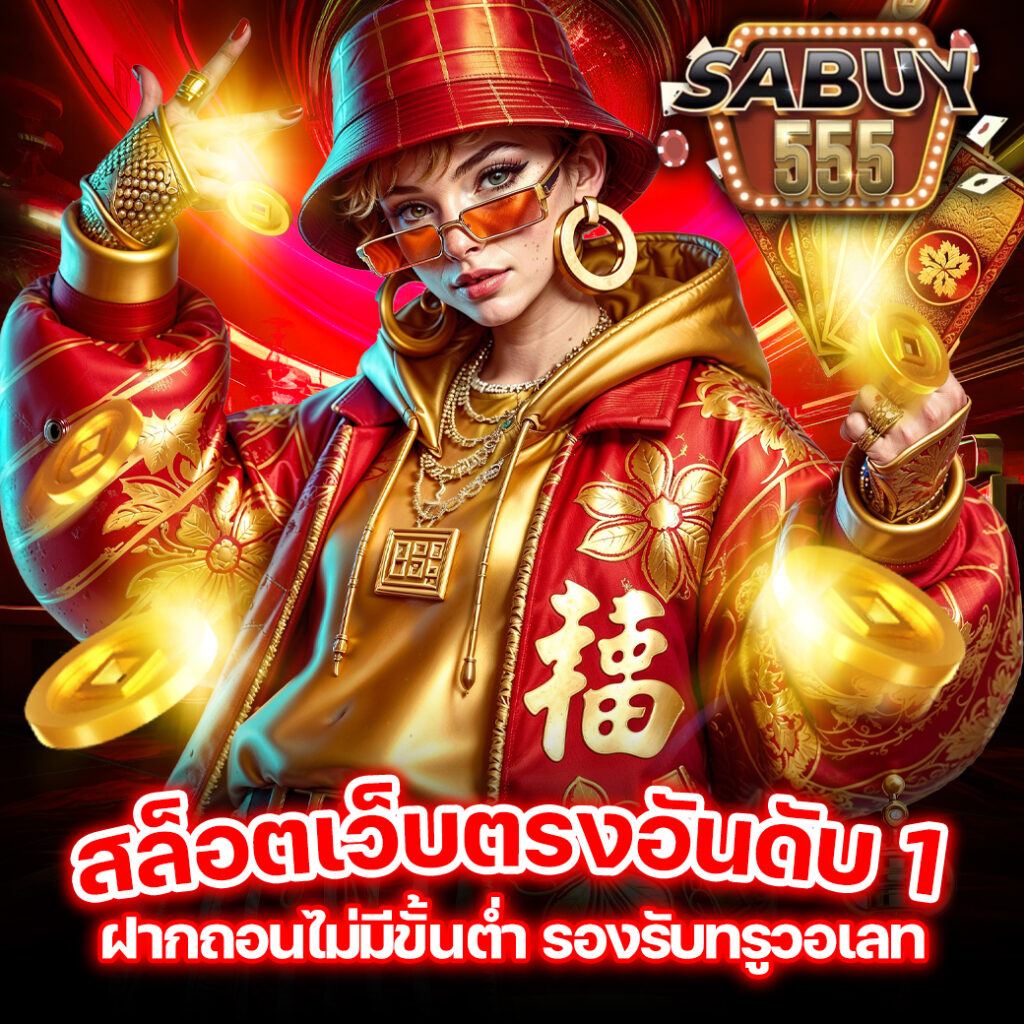 sabuy555